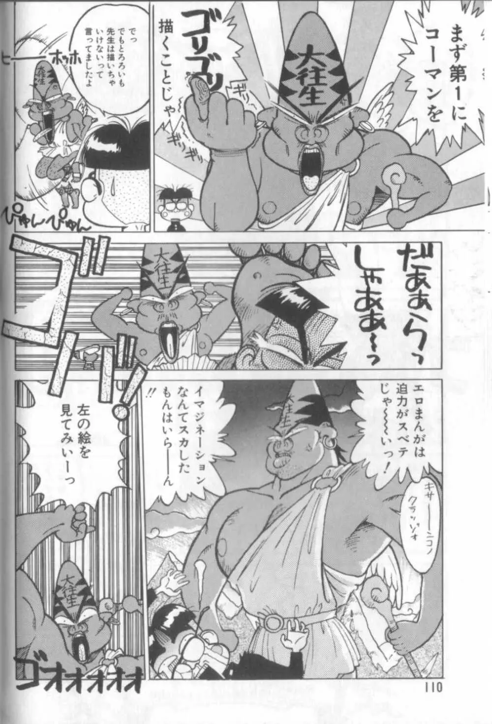 新貝田鉄也郎大百科 Page.109