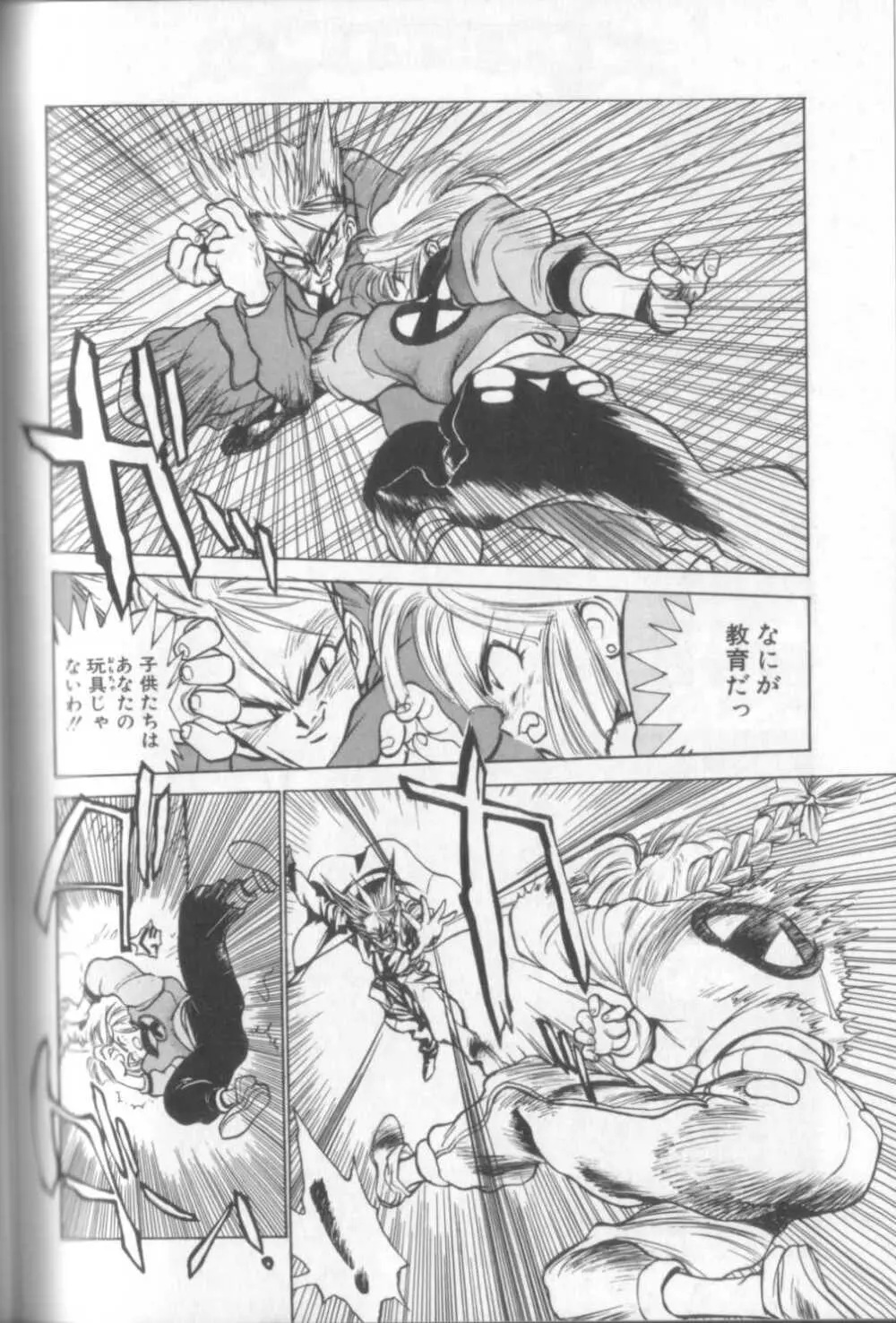 新貝田鉄也郎大百科 Page.217