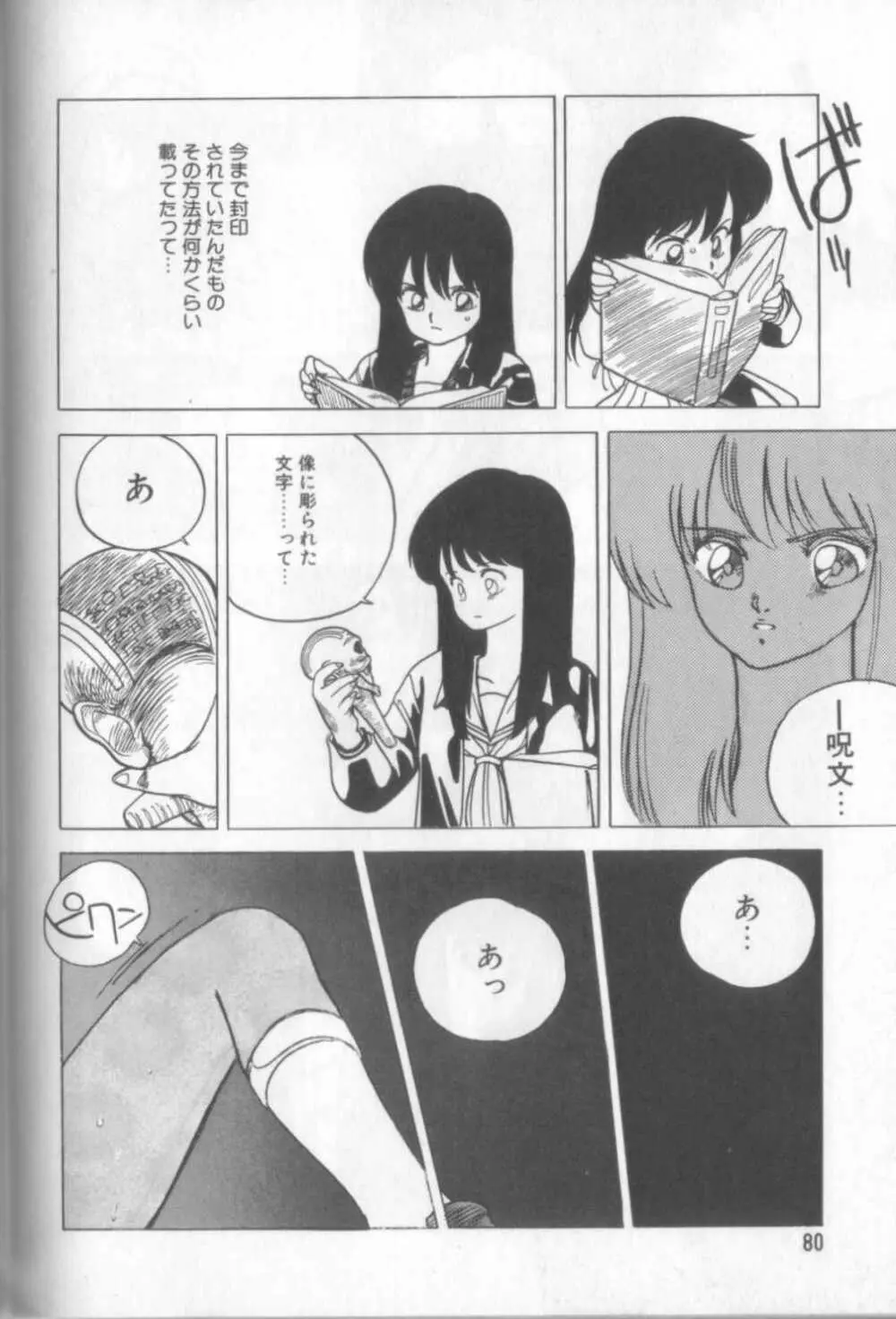 新貝田鉄也郎大百科 Page.79