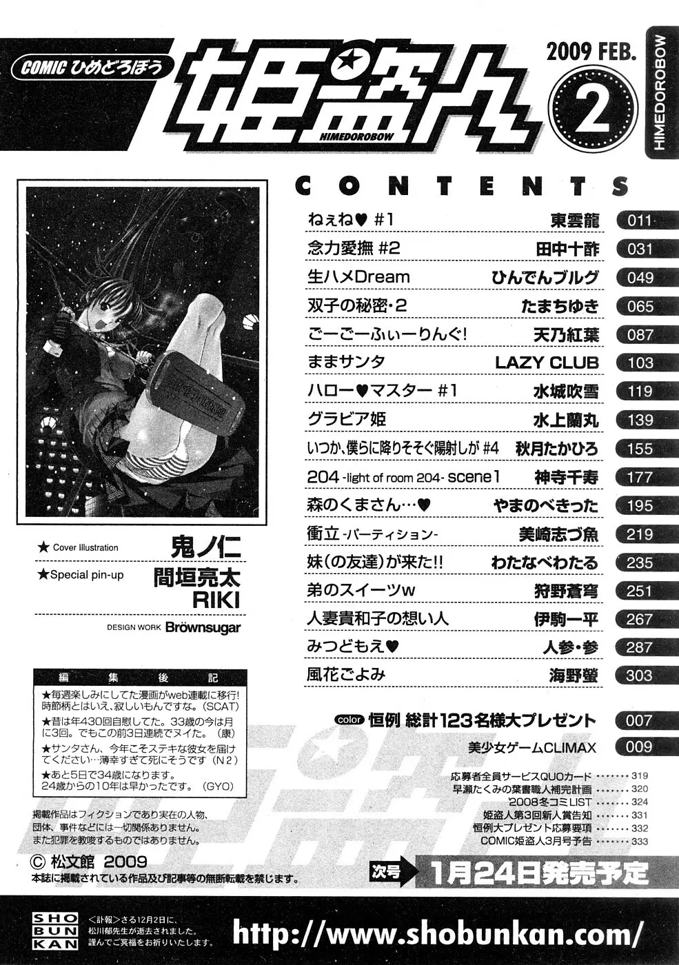 COMIC Hime Dorobou 2009-02 Page.152