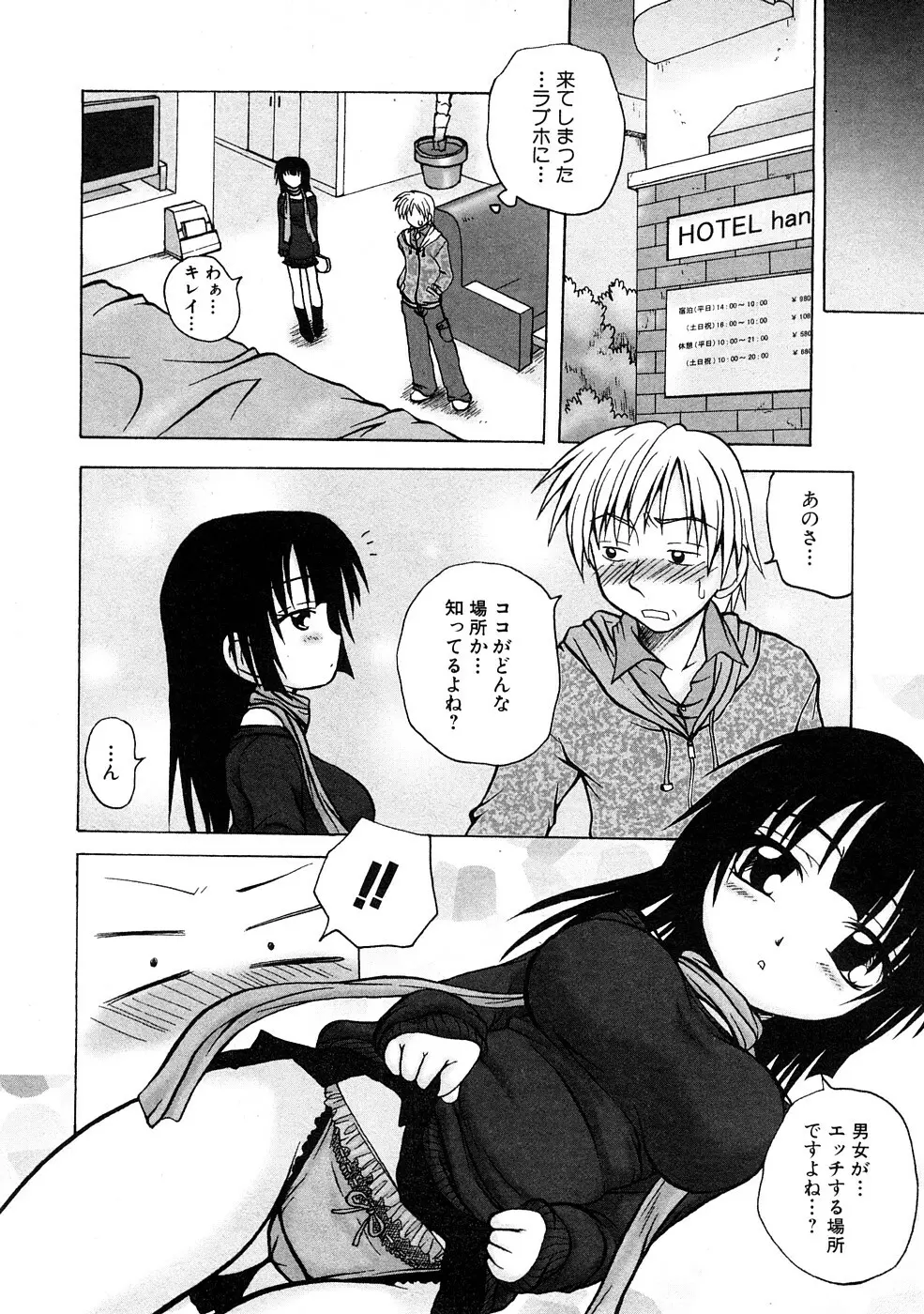 COMIC Hime Dorobou 2009-02 Page.47
