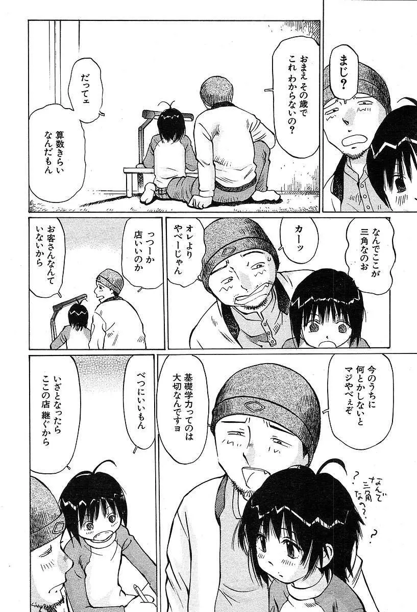 COMIC MUJIN 2004年5月号 Page.477