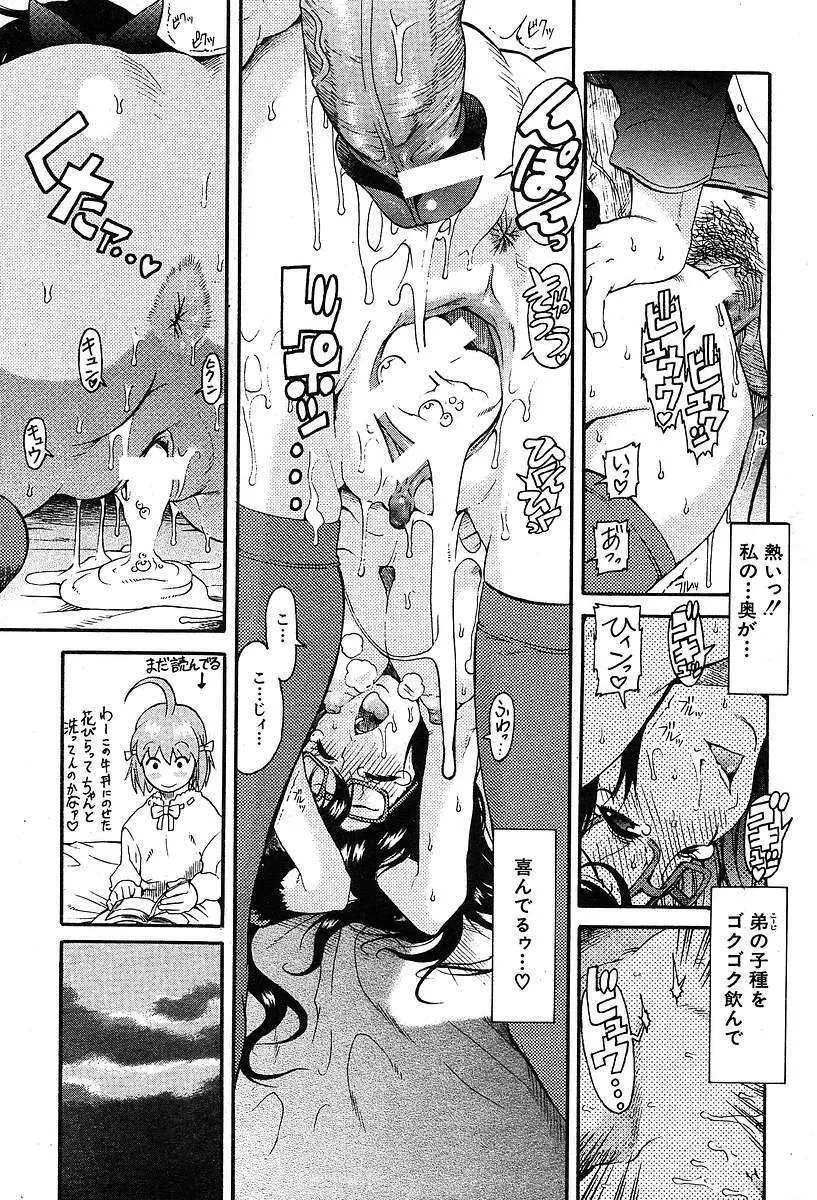 COMIC MUJIN 2004年5月号 Page.71
