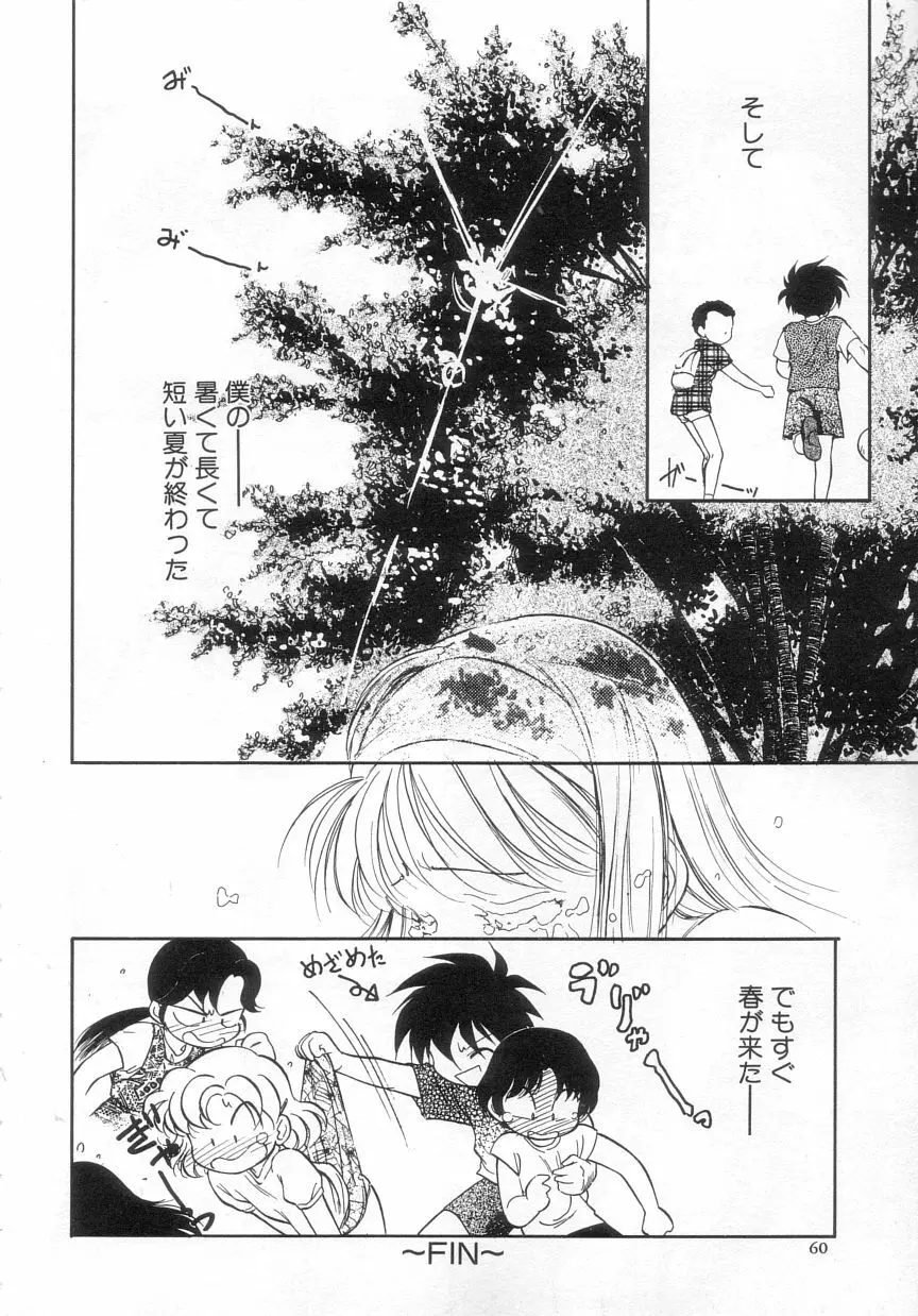 アンチテーゼ Page.60