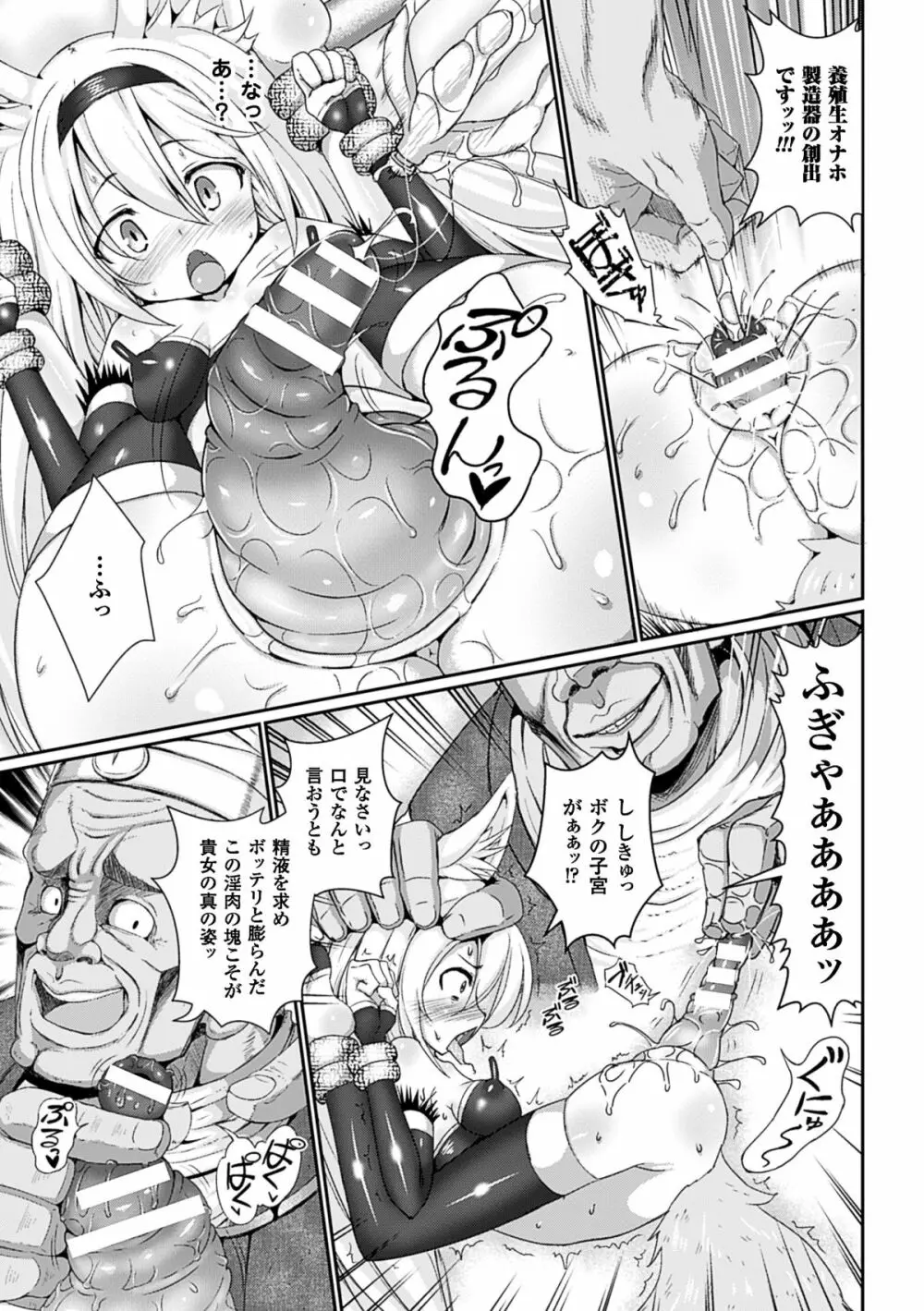 二次元コミックマガジン 悪の遺伝子で中出し孕ませ!Vol.1 Page.16