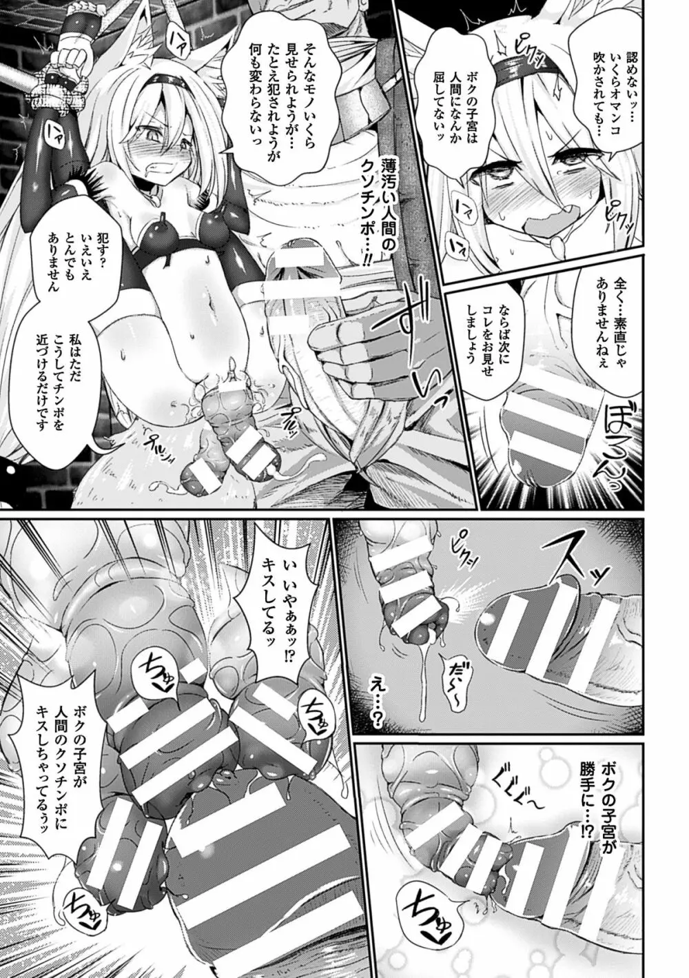 二次元コミックマガジン 悪の遺伝子で中出し孕ませ!Vol.1 Page.18
