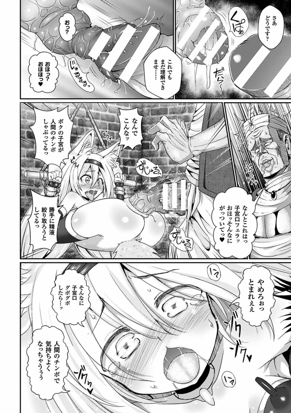 二次元コミックマガジン 悪の遺伝子で中出し孕ませ!Vol.1 Page.19