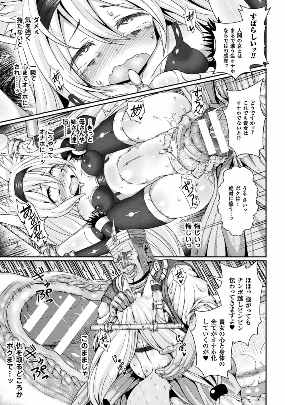二次元コミックマガジン 悪の遺伝子で中出し孕ませ!Vol.1 Page.22
