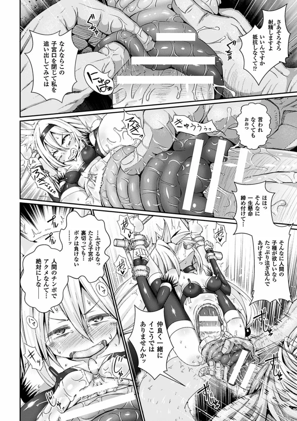 二次元コミックマガジン 悪の遺伝子で中出し孕ませ!Vol.1 Page.23
