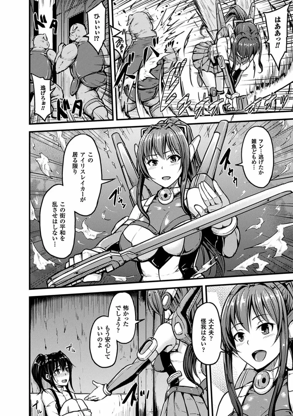 二次元コミックマガジン 悪の遺伝子で中出し孕ませ!Vol.1 Page.27