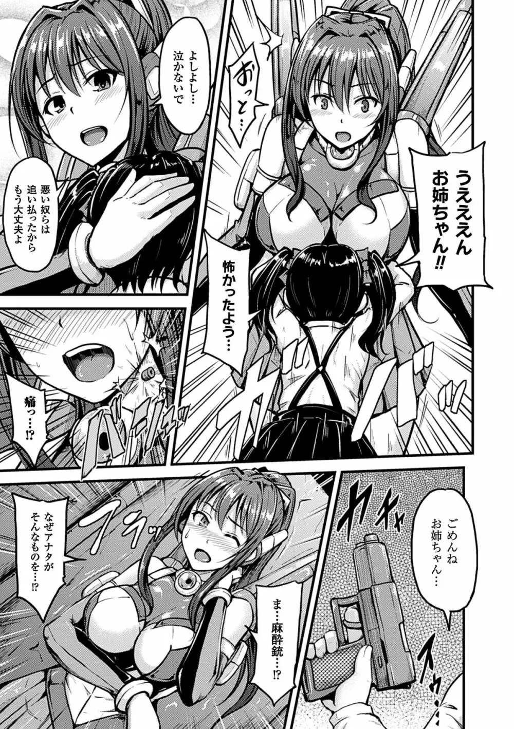 二次元コミックマガジン 悪の遺伝子で中出し孕ませ!Vol.1 Page.28