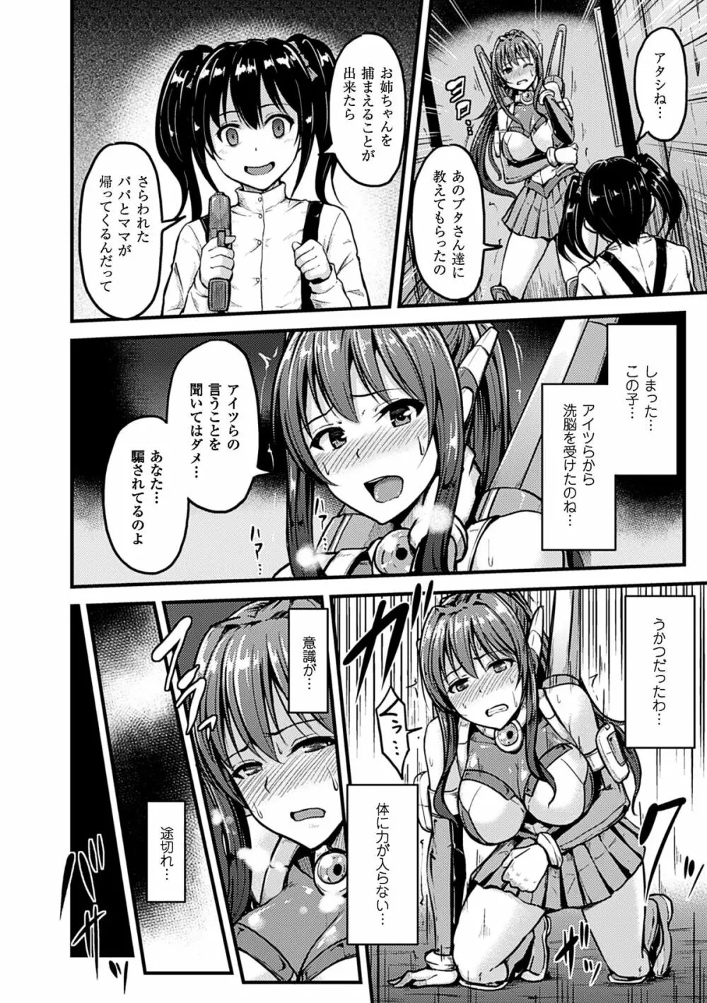 二次元コミックマガジン 悪の遺伝子で中出し孕ませ!Vol.1 Page.29