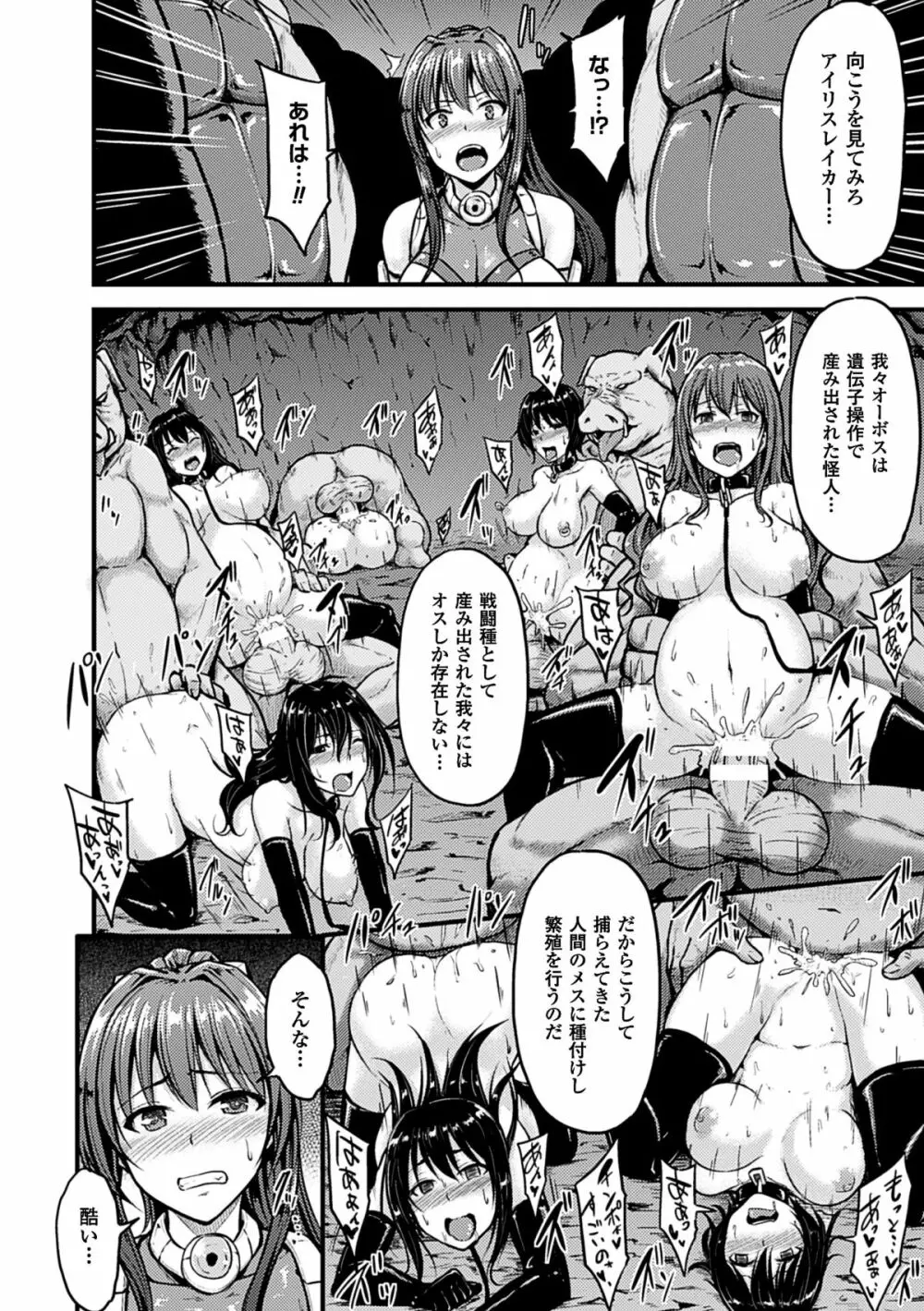 二次元コミックマガジン 悪の遺伝子で中出し孕ませ!Vol.1 Page.31