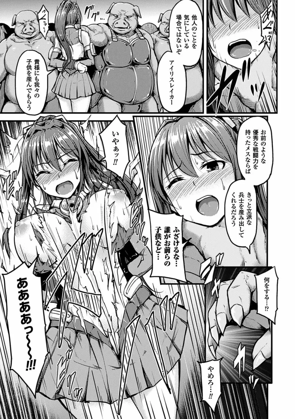 二次元コミックマガジン 悪の遺伝子で中出し孕ませ!Vol.1 Page.32