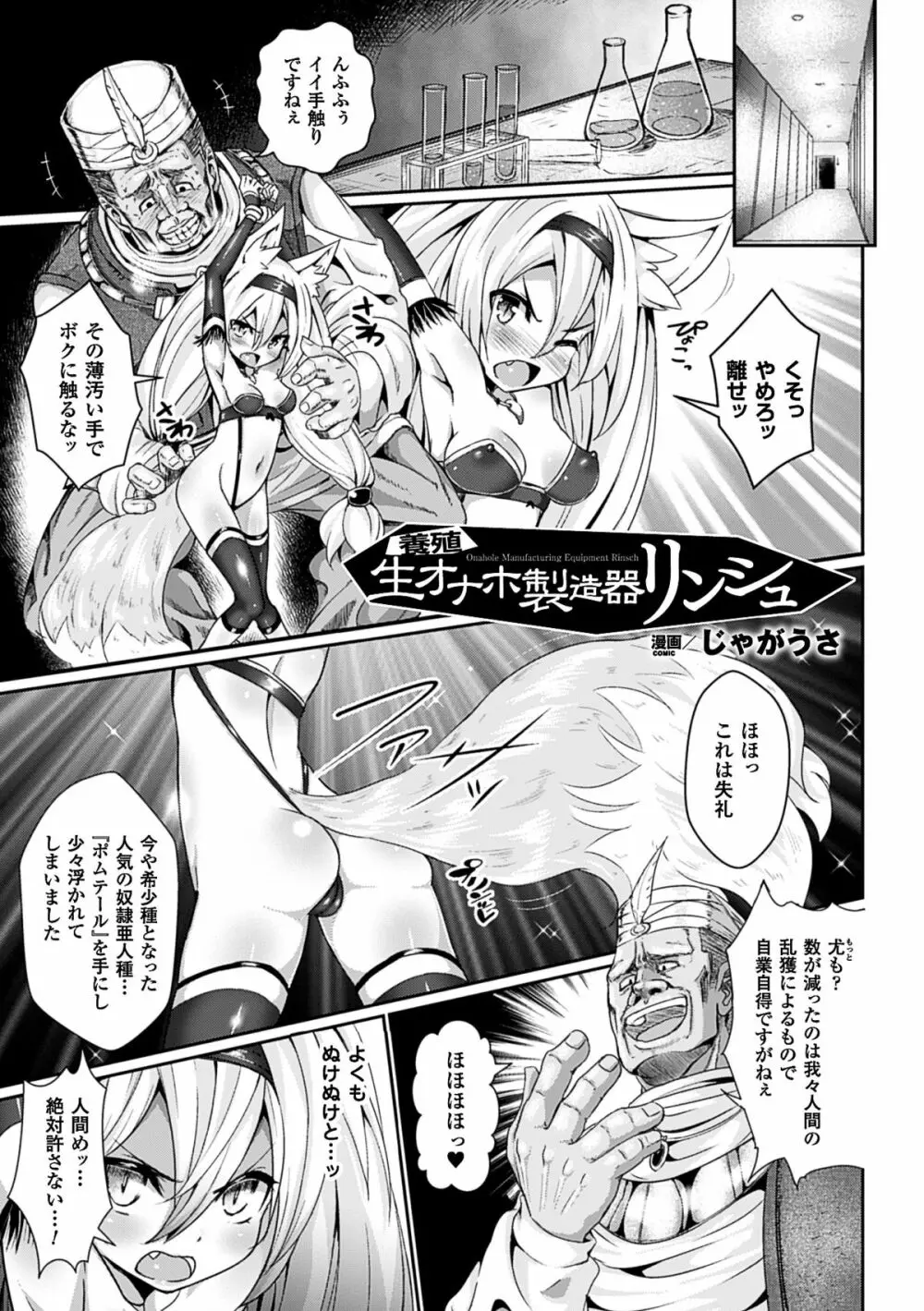 二次元コミックマガジン 悪の遺伝子で中出し孕ませ!Vol.1 Page.4