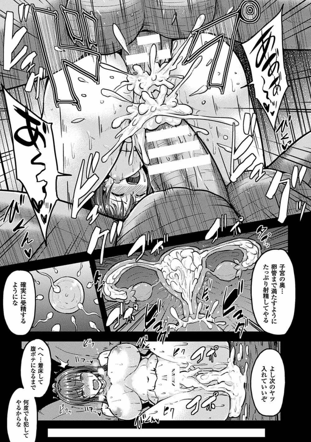 二次元コミックマガジン 悪の遺伝子で中出し孕ませ!Vol.1 Page.46