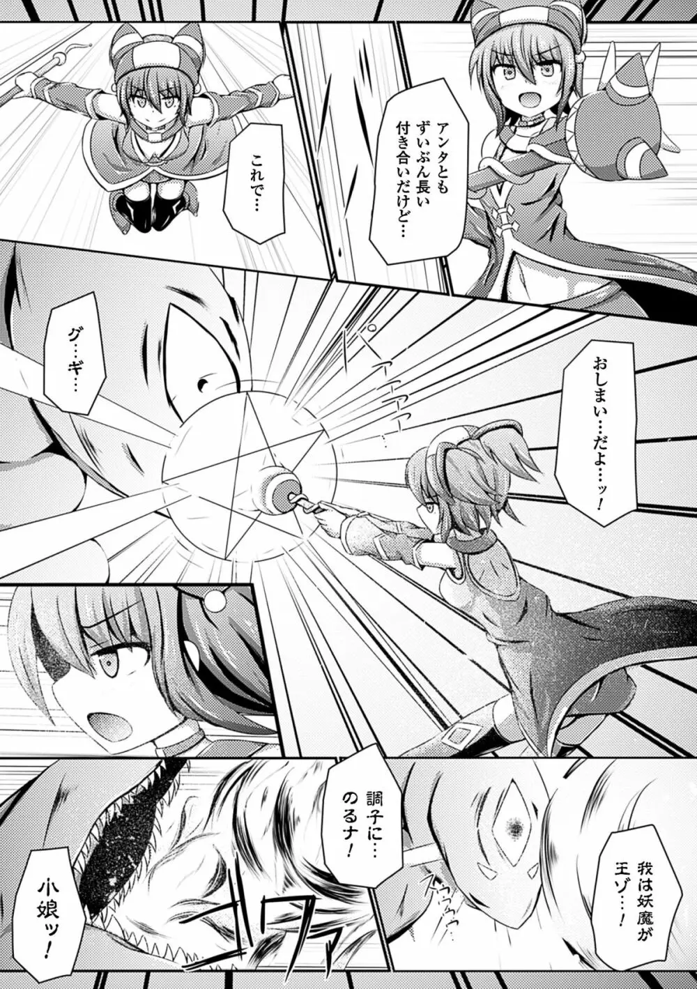 二次元コミックマガジン 悪の遺伝子で中出し孕ませ!Vol.1 Page.49