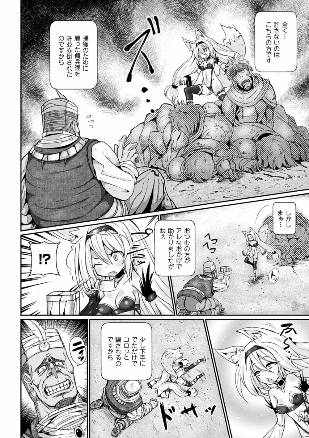 二次元コミックマガジン 悪の遺伝子で中出し孕ませ!Vol.1 Page.5