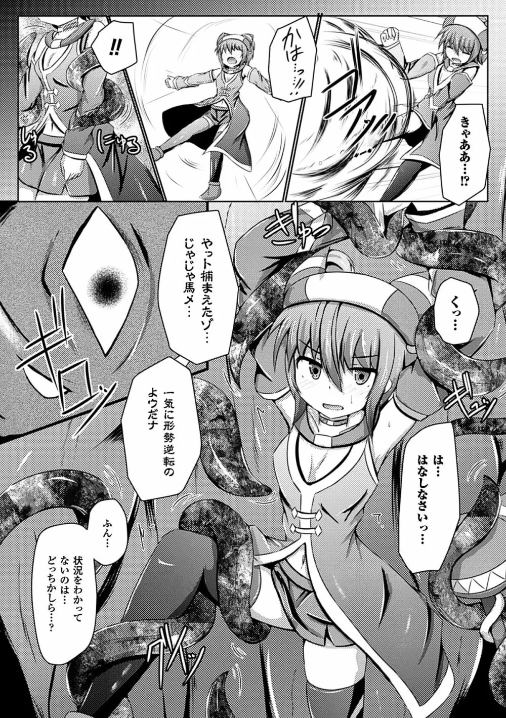 二次元コミックマガジン 悪の遺伝子で中出し孕ませ!Vol.1 Page.50
