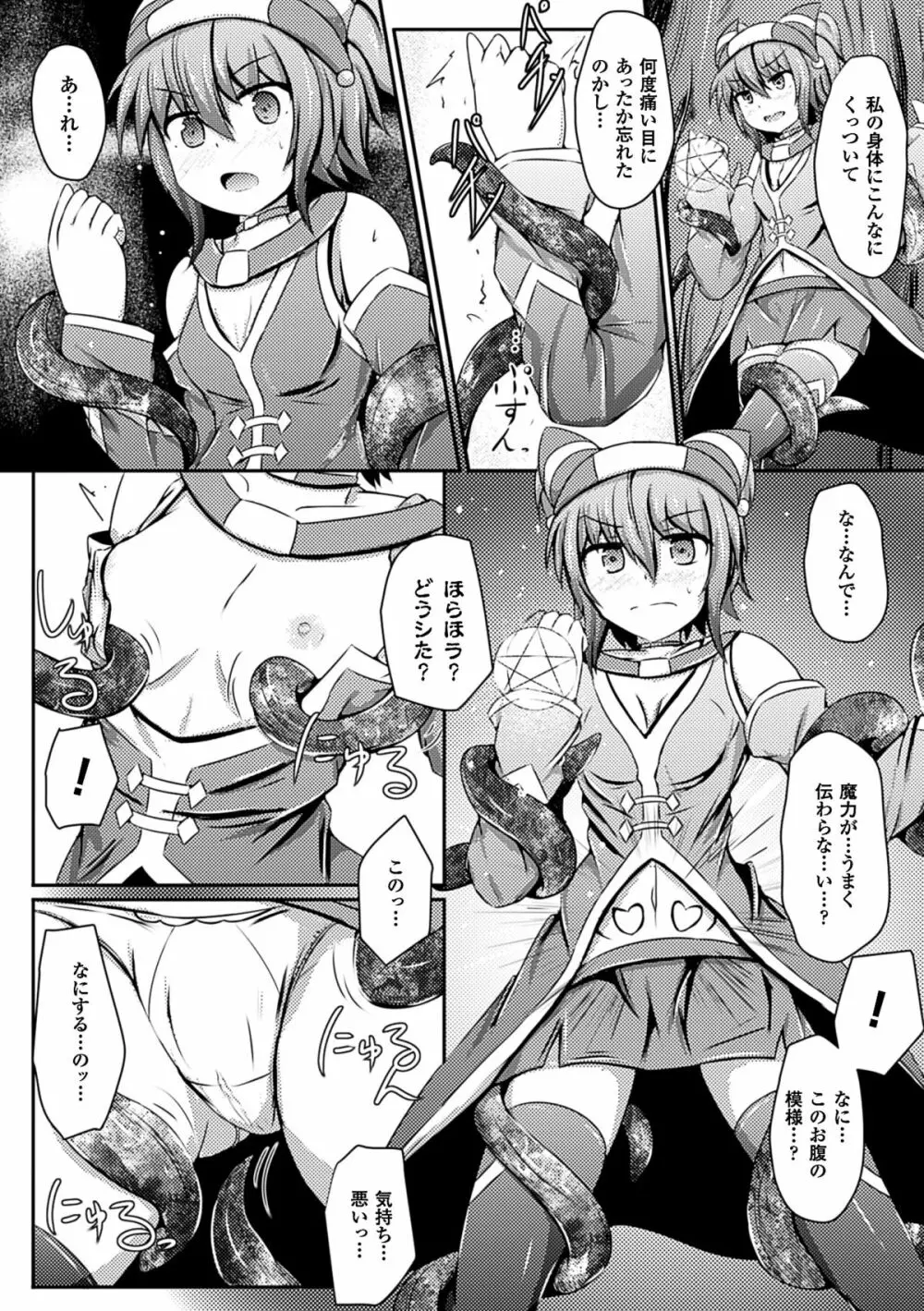 二次元コミックマガジン 悪の遺伝子で中出し孕ませ!Vol.1 Page.51