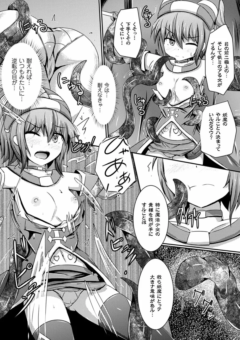 二次元コミックマガジン 悪の遺伝子で中出し孕ませ!Vol.1 Page.52