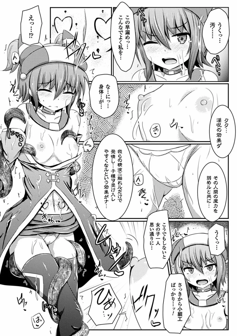 二次元コミックマガジン 悪の遺伝子で中出し孕ませ!Vol.1 Page.53