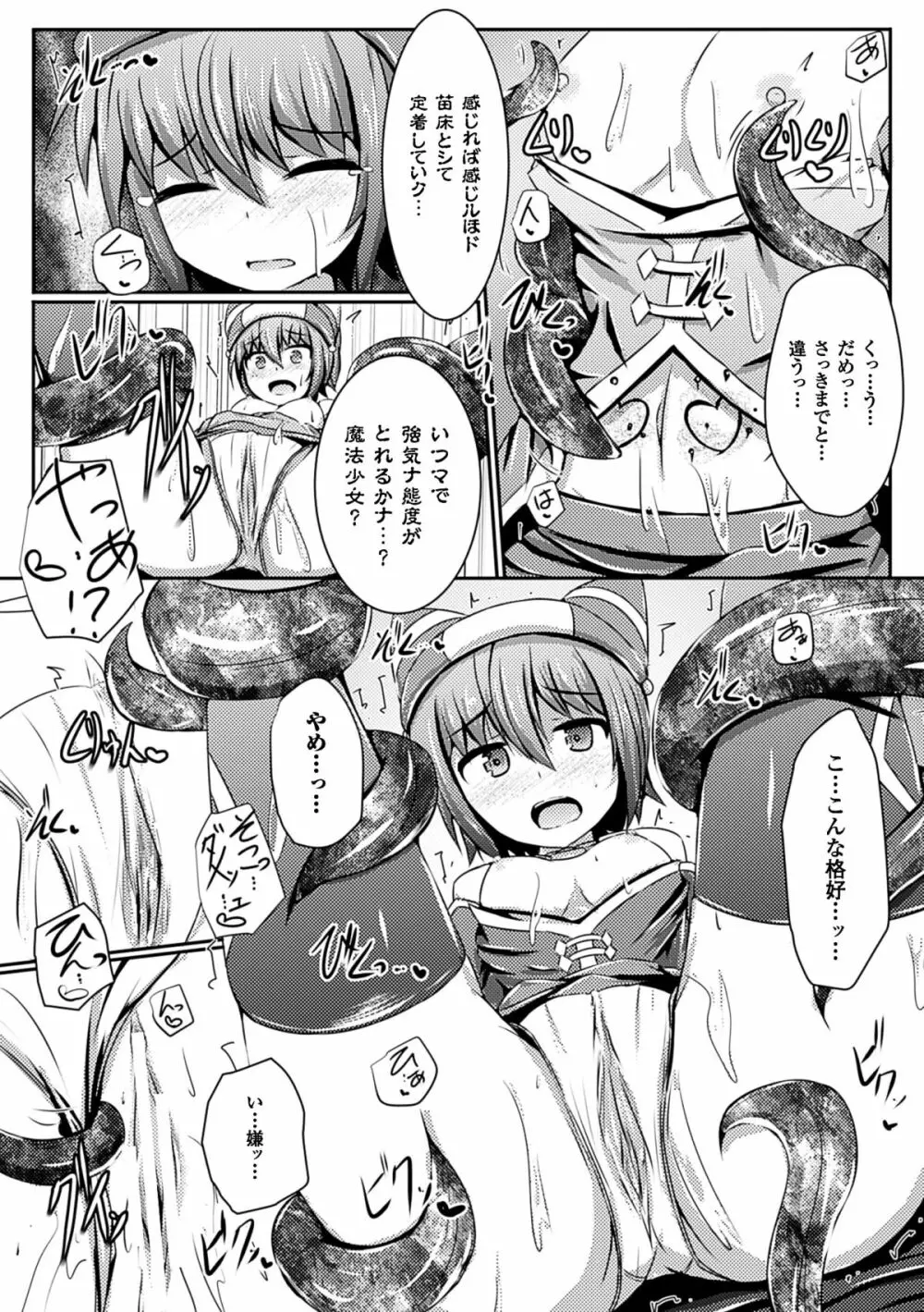 二次元コミックマガジン 悪の遺伝子で中出し孕ませ!Vol.1 Page.54