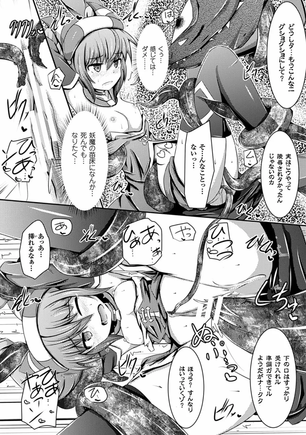 二次元コミックマガジン 悪の遺伝子で中出し孕ませ!Vol.1 Page.55