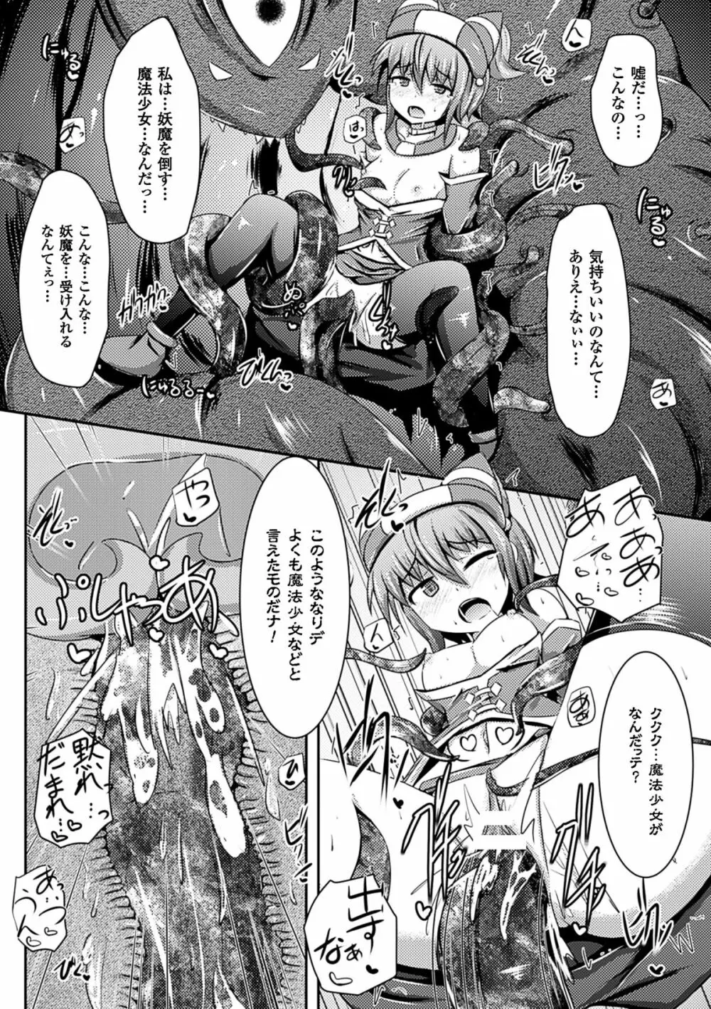二次元コミックマガジン 悪の遺伝子で中出し孕ませ!Vol.1 Page.58