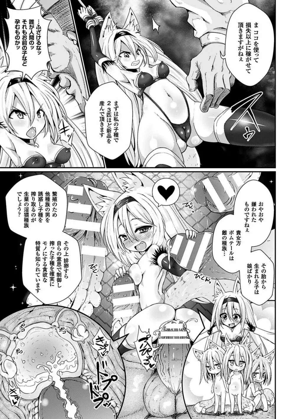 二次元コミックマガジン 悪の遺伝子で中出し孕ませ!Vol.1 Page.6
