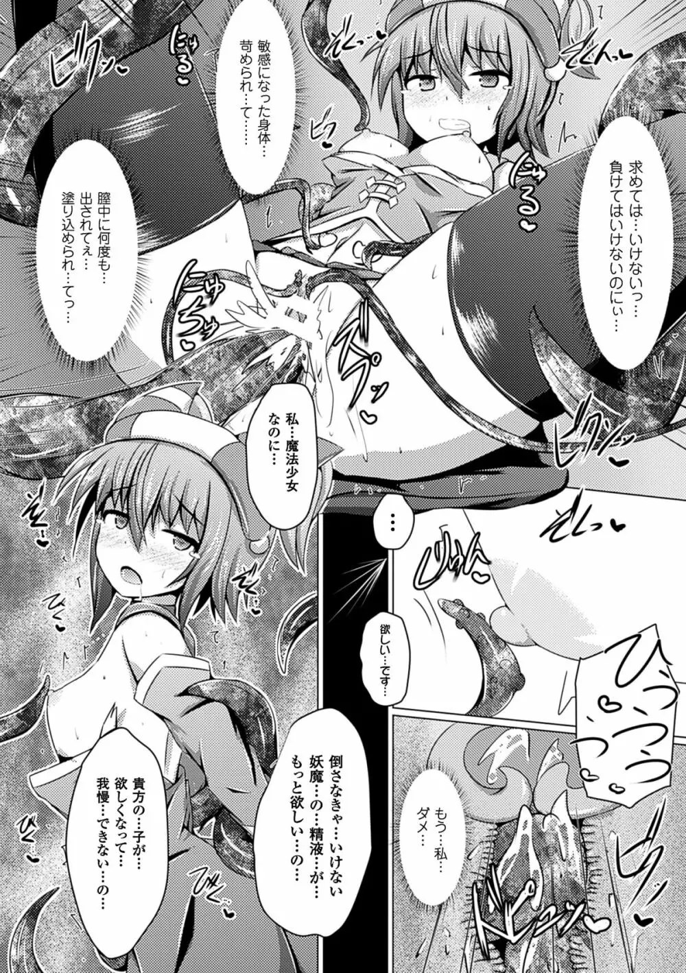 二次元コミックマガジン 悪の遺伝子で中出し孕ませ!Vol.1 Page.60