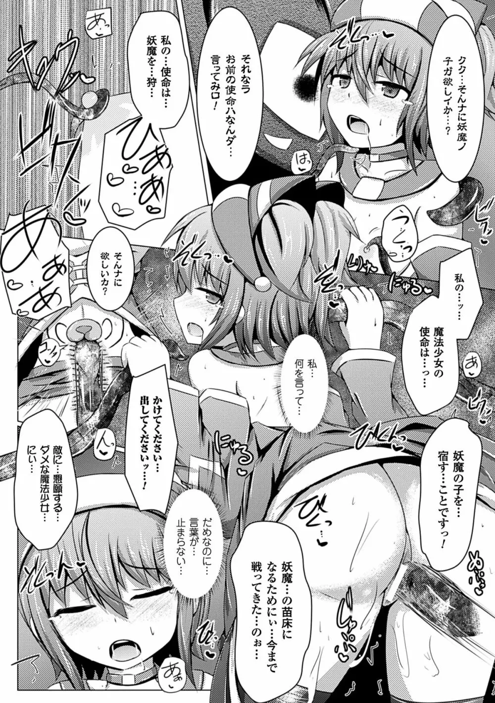 二次元コミックマガジン 悪の遺伝子で中出し孕ませ!Vol.1 Page.61
