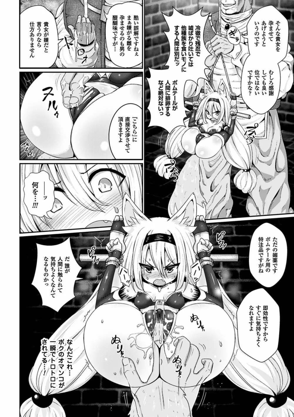 二次元コミックマガジン 悪の遺伝子で中出し孕ませ!Vol.1 Page.7