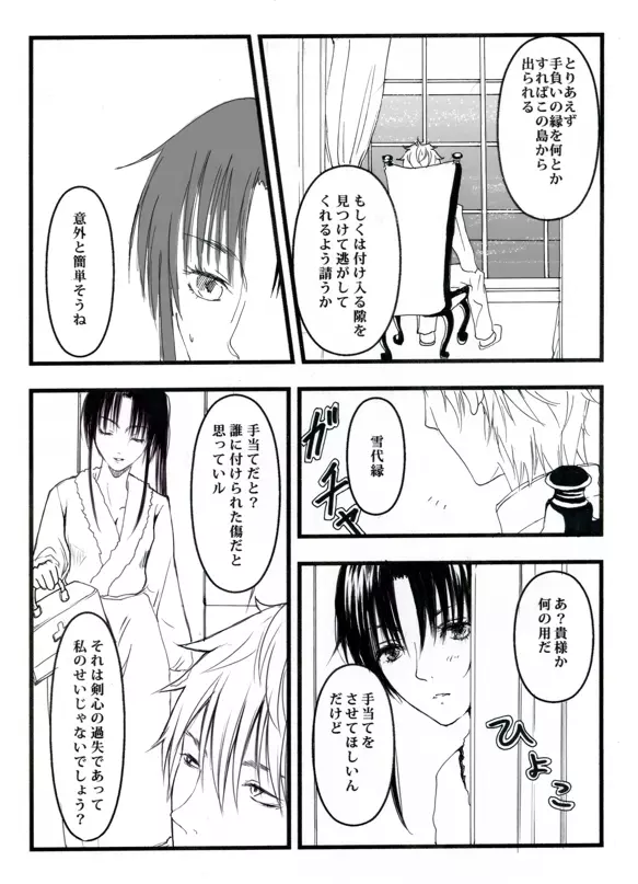 惨劇と誘惑 ` Page.6