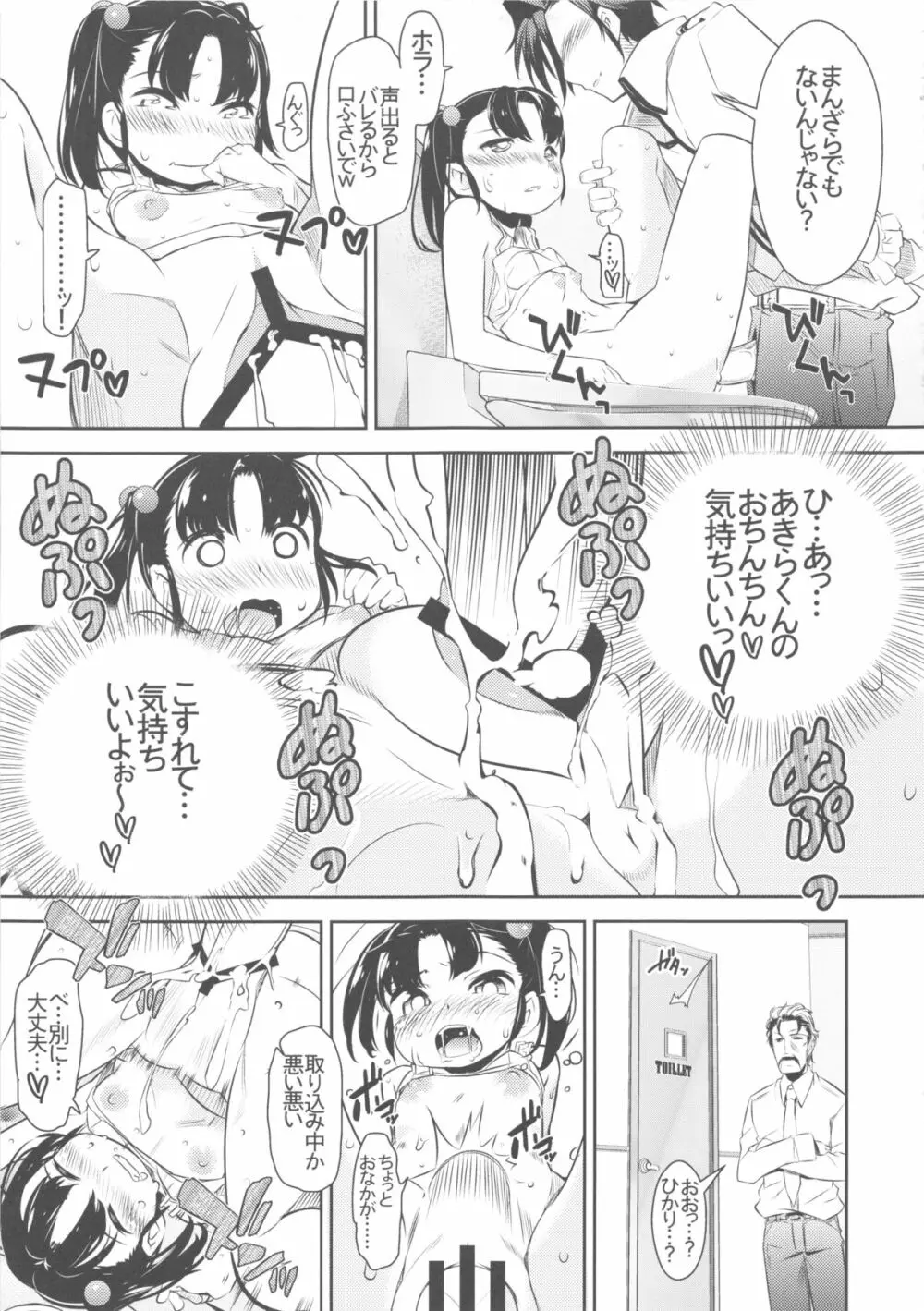 関係=彼女 Page.17