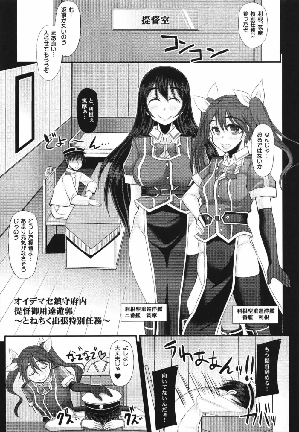 オイデマセ鎮守府内提督御用達遊郭～とねちく出張特別任務～ Page.5