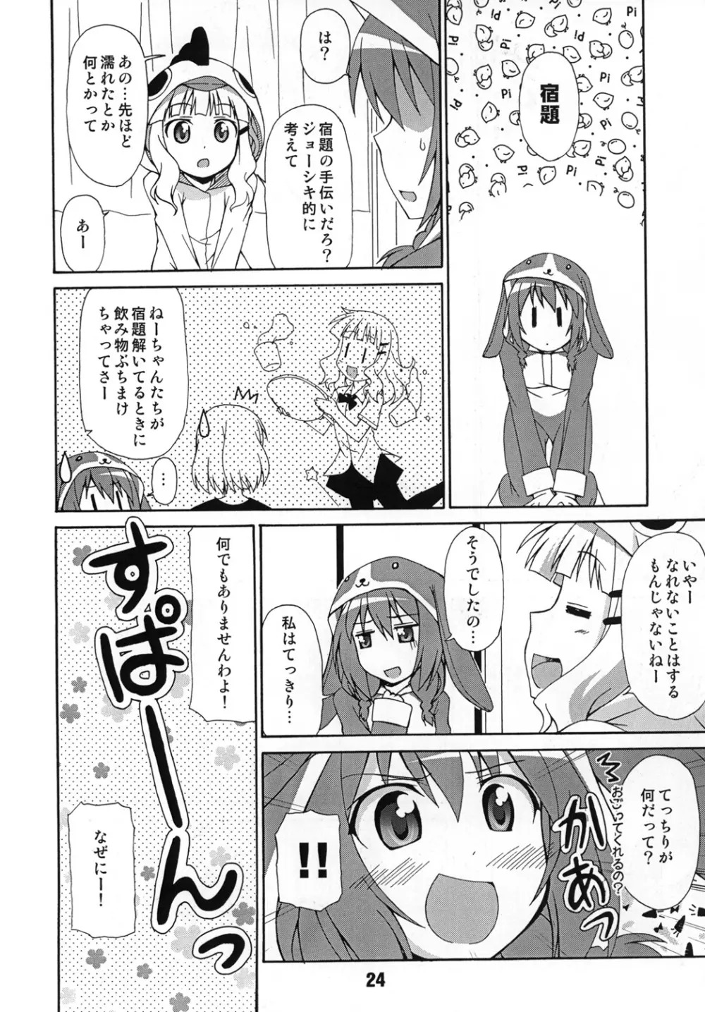 さくひまっくす Page.23