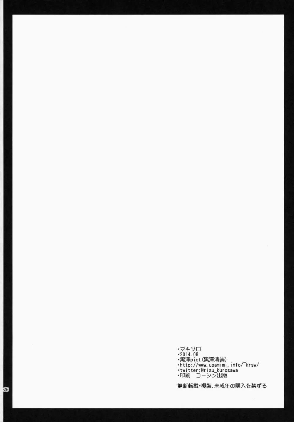 マキソロ Page.26