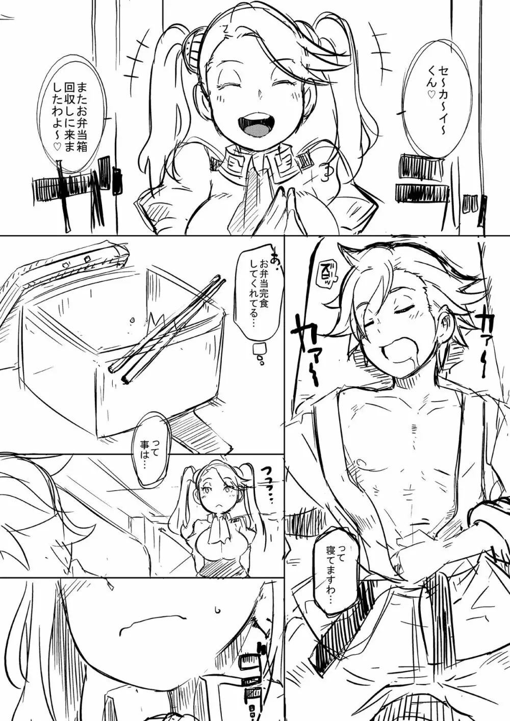 ギャン子の早弁コピー本でしょうが! Page.2