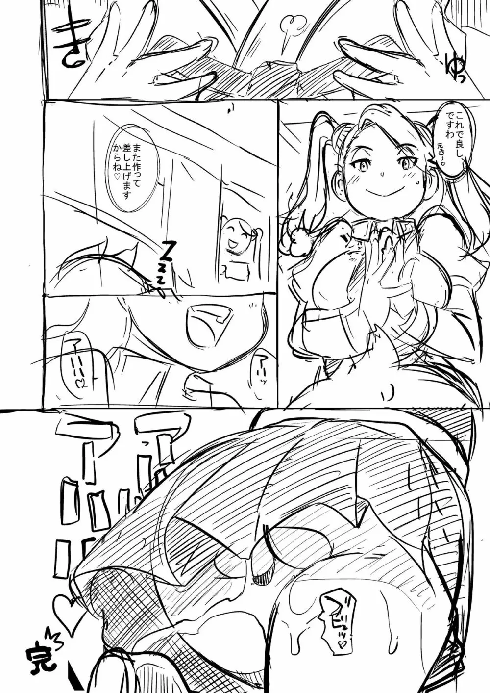 ギャン子の早弁コピー本でしょうが! Page.7