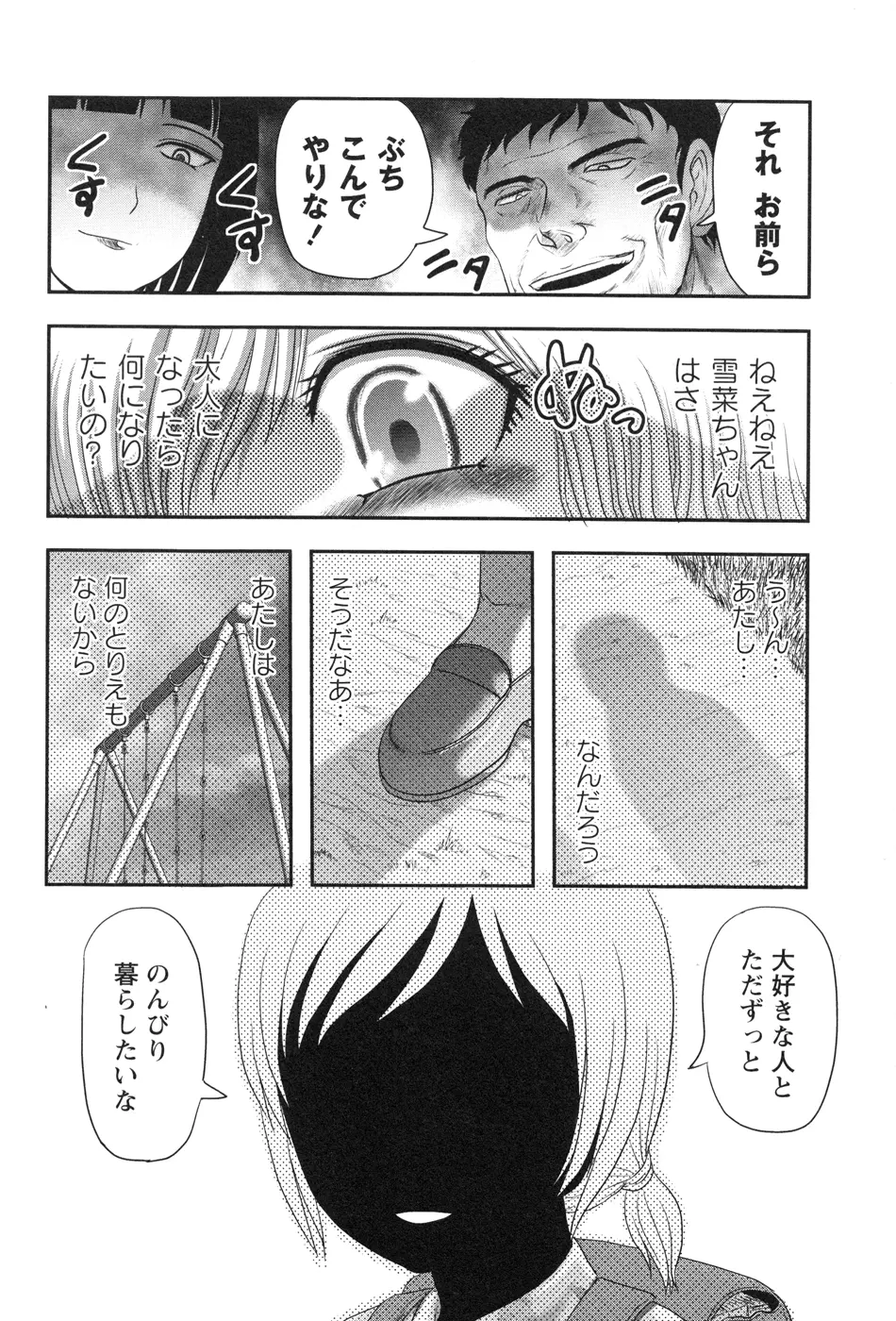 少女解剖学会 Page.162