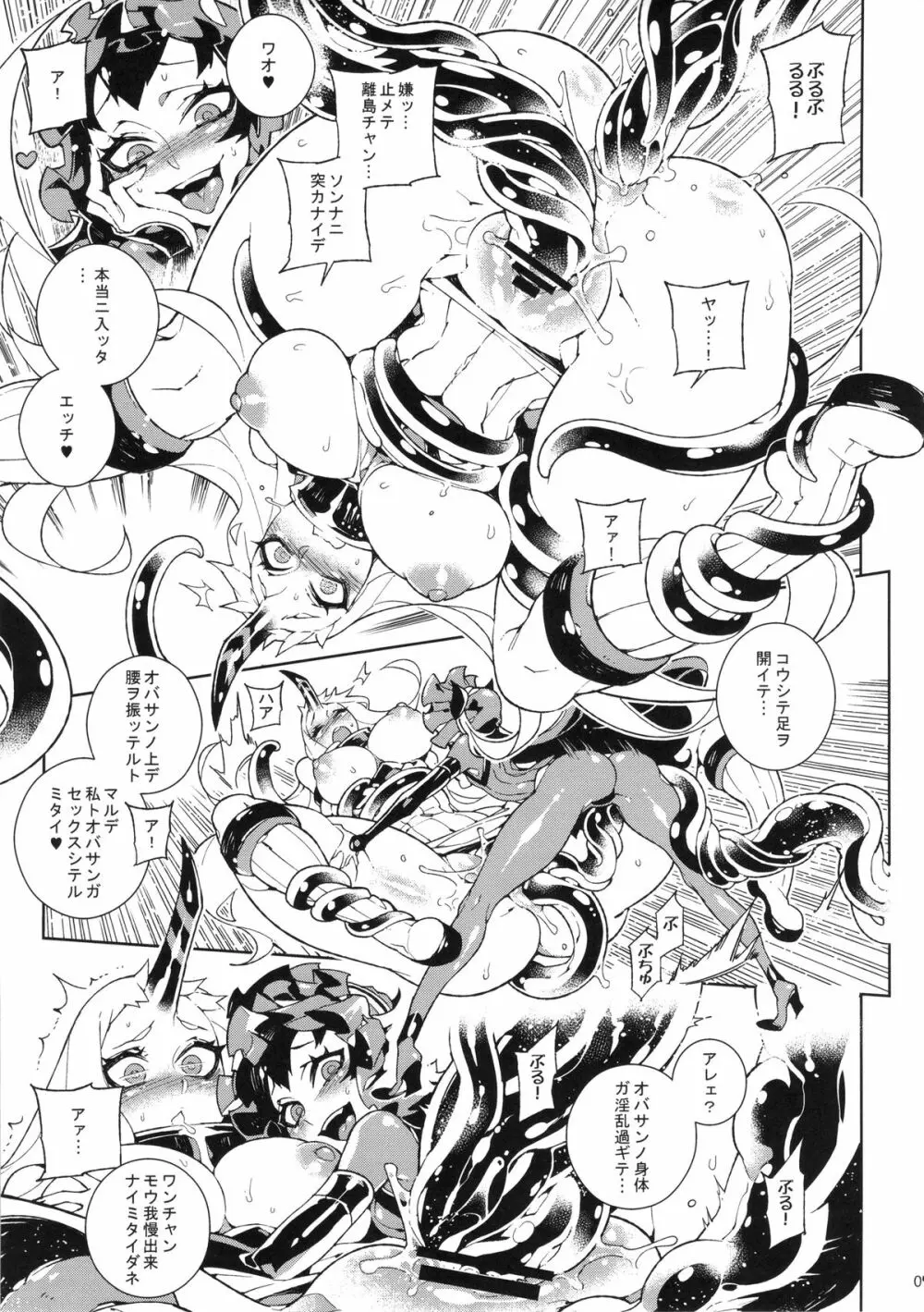 深海棲艦~港湾離島~ Page.10