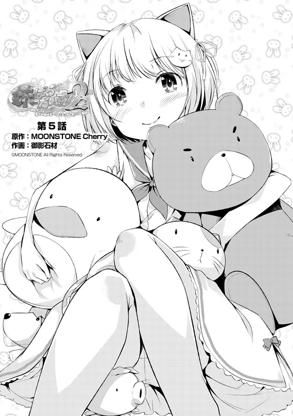 妹ぱらだいす!2 お兄ちゃんと5人の妹のも~っとエッチしまくりな毎日 Page.100