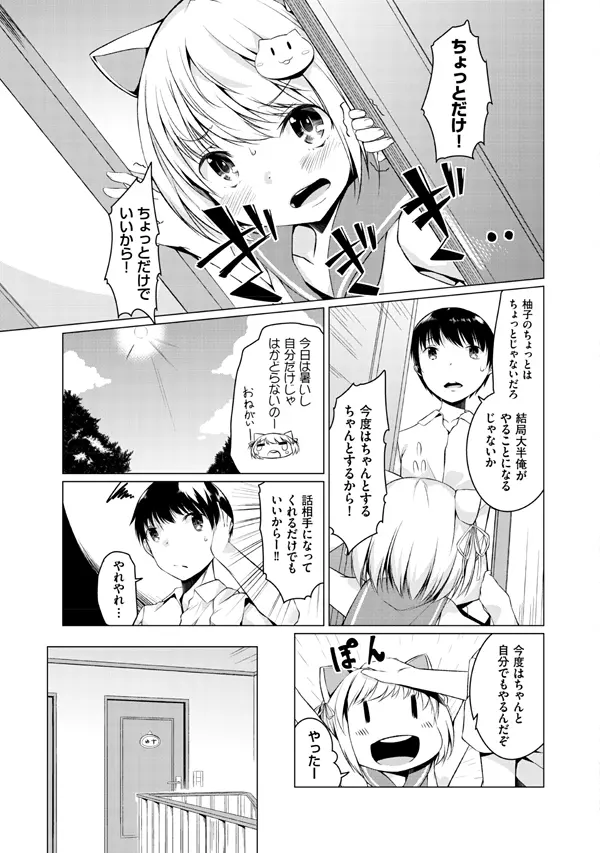 妹ぱらだいす!2 お兄ちゃんと5人の妹のも~っとエッチしまくりな毎日 Page.101
