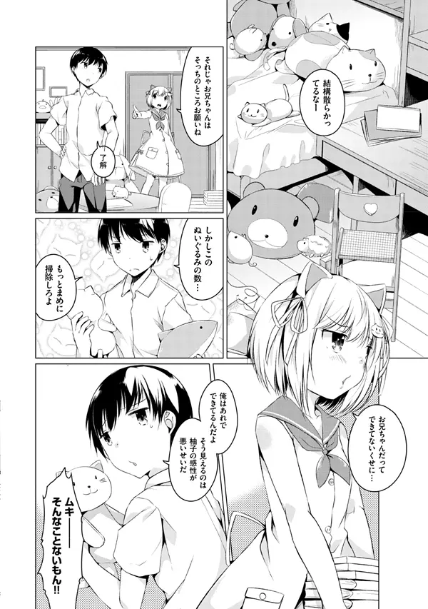 妹ぱらだいす!2 お兄ちゃんと5人の妹のも~っとエッチしまくりな毎日 Page.102
