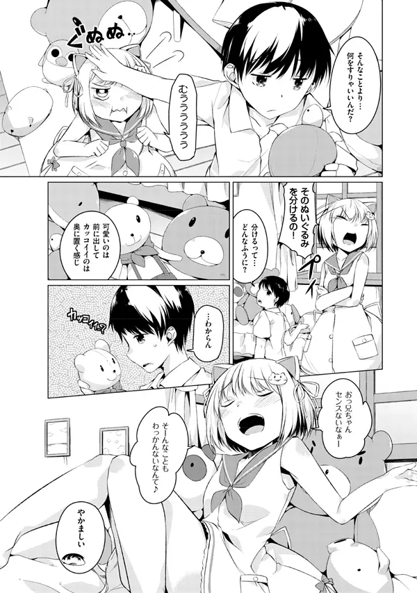 妹ぱらだいす!2 お兄ちゃんと5人の妹のも~っとエッチしまくりな毎日 Page.103