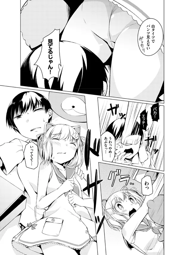 妹ぱらだいす!2 お兄ちゃんと5人の妹のも~っとエッチしまくりな毎日 Page.107