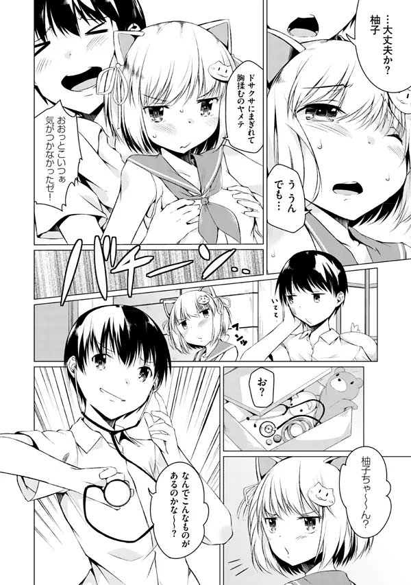 妹ぱらだいす!2 お兄ちゃんと5人の妹のも~っとエッチしまくりな毎日 Page.108