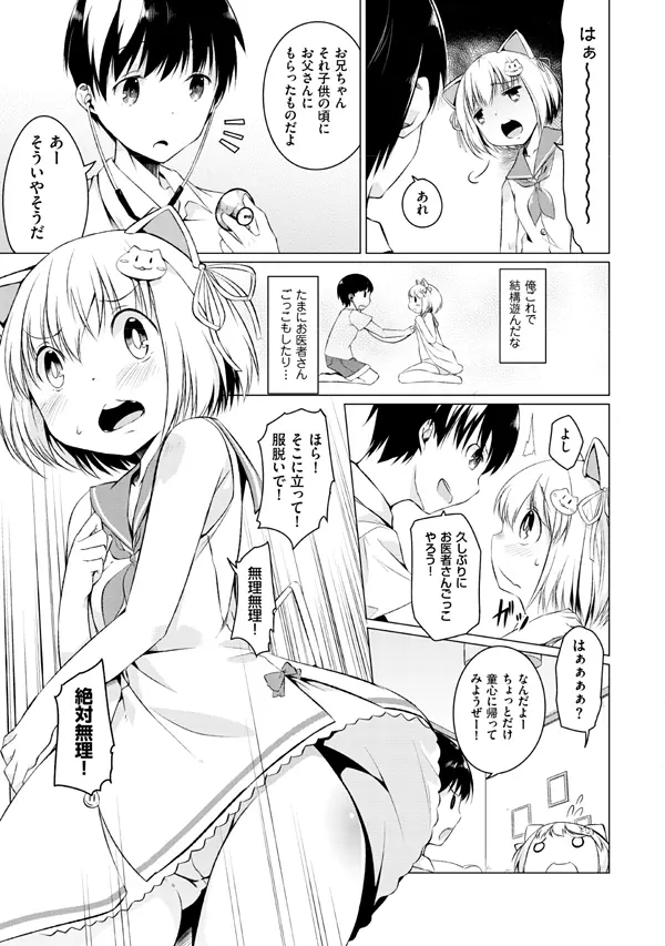 妹ぱらだいす!2 お兄ちゃんと5人の妹のも~っとエッチしまくりな毎日 Page.109