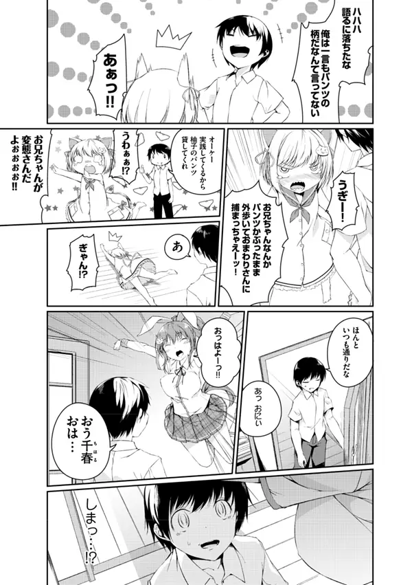 妹ぱらだいす!2 お兄ちゃんと5人の妹のも~っとエッチしまくりな毎日 Page.11